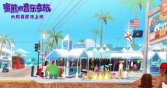 壁纸级动画！《蜜熊的音乐奇旅》“冒险旅途”