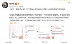 信小呆事件背后：有人称微博企业认证无需营业