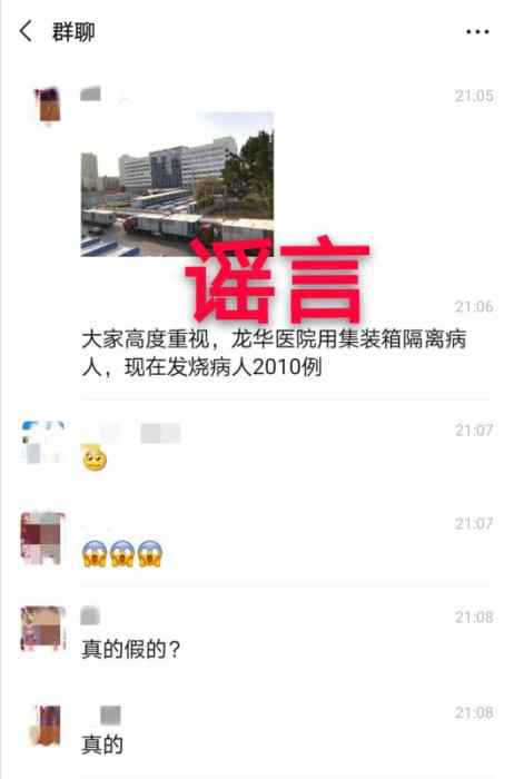  深圳一医院集装箱隔离病人、发烧病人2010例？ 辟谣！