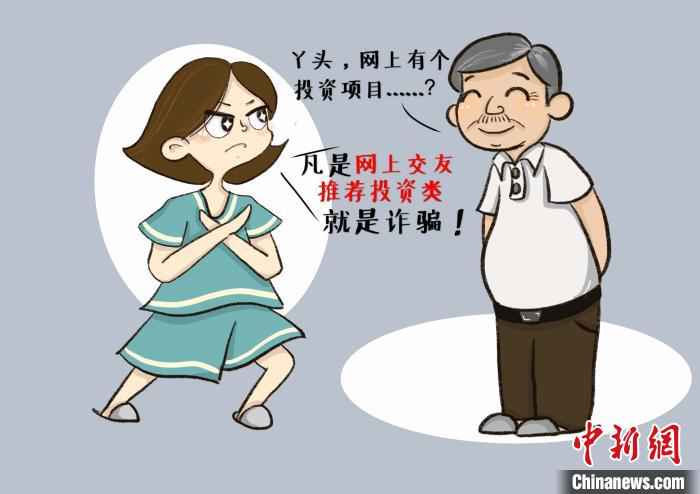 图为,胡诗尧所绘防骗宣传漫画 唐时杰 摄 武汉90后警花用系列漫画帮居民护住“钱袋子”
